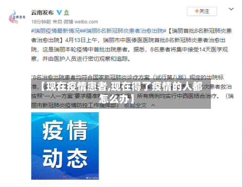 【现在疫情患者,现在得了疫情的人都怎么办】