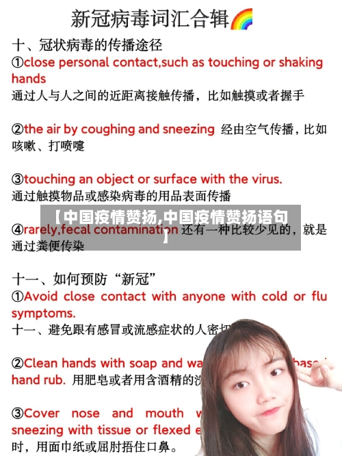 【中国疫情赞扬,中国疫情赞扬语句】