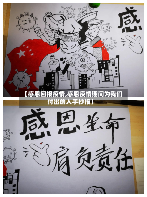 【感恩回报疫情,感恩疫情期间为我们付出的人手抄报】