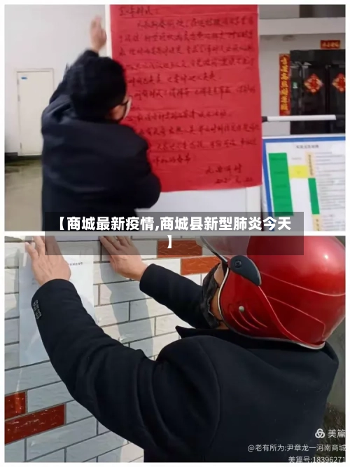 【商城最新疫情,商城县新型肺炎今天】