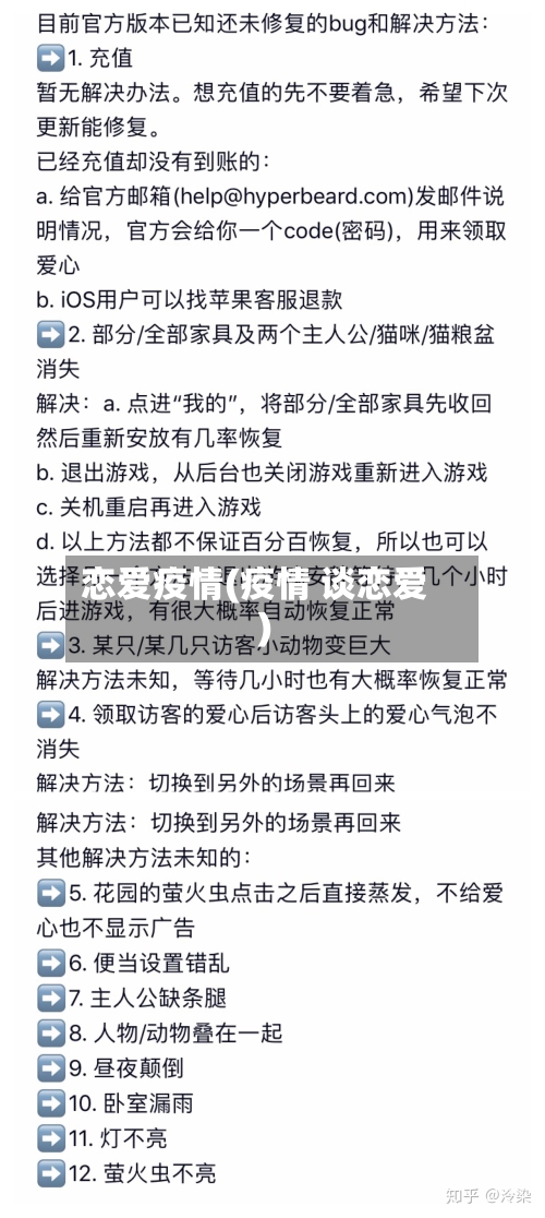 恋爱疫情(疫情 谈恋爱)