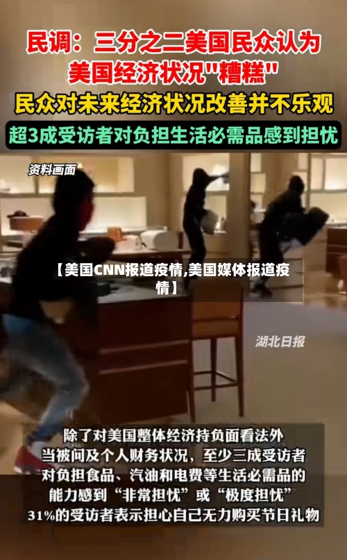 【美国CNN报道疫情,美国媒体报道疫情】