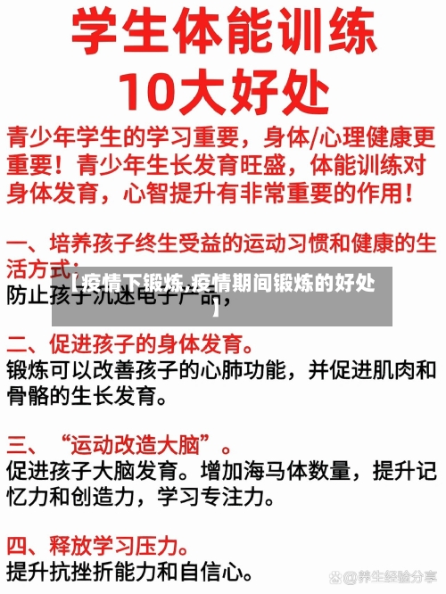【疫情下锻炼,疫情期间锻炼的好处】