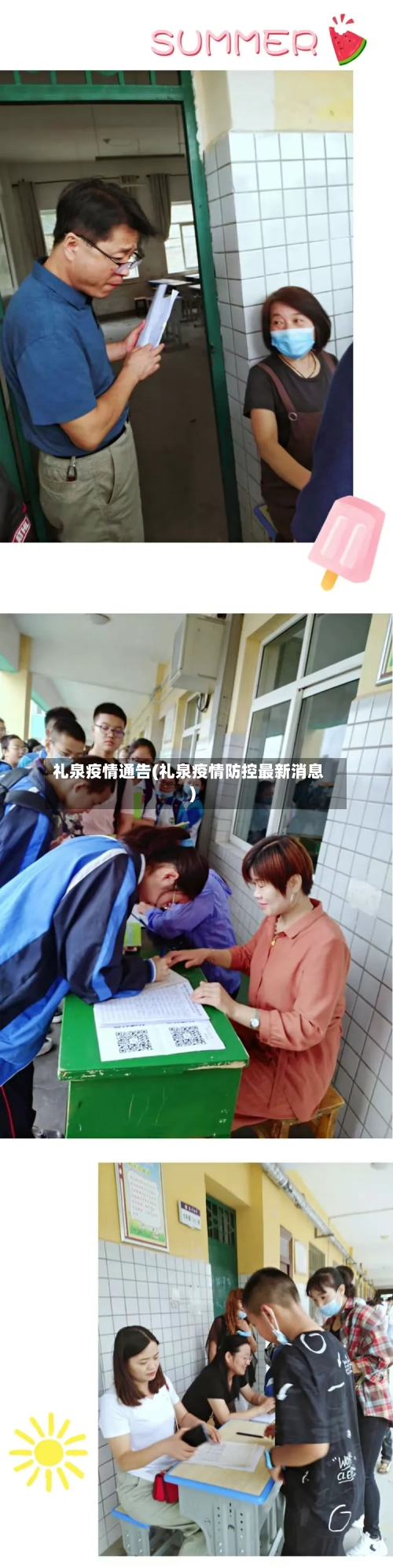 礼泉疫情通告(礼泉疫情防控最新消息)