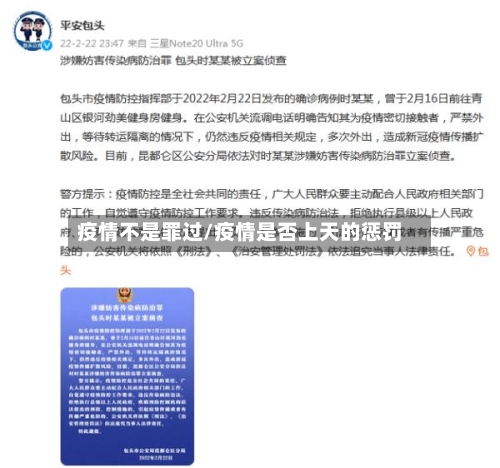 疫情不是罪过/疫情是否上天的惩罚