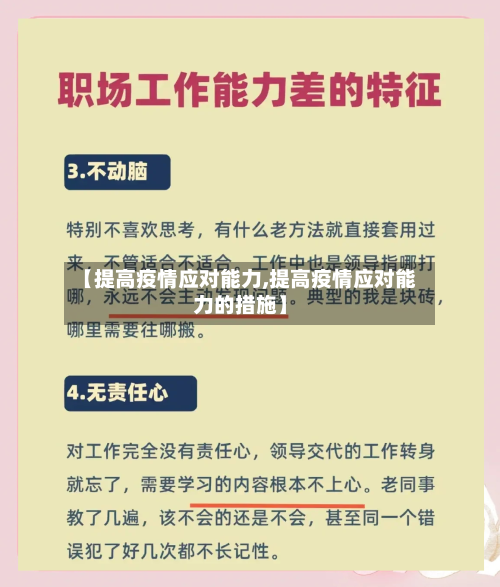 【提高疫情应对能力,提高疫情应对能力的措施】