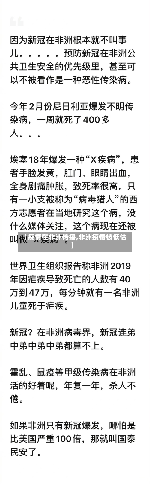 【疫情在非洲传播,非洲疫情被低估】