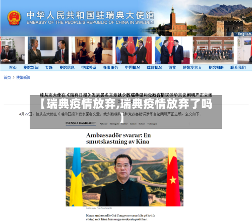 【瑞典疫情放弃,瑞典疫情放弃了吗】