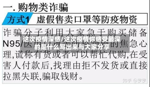 这次疫情深感/这次疫情你感受最深的是什么写出来与大家分享