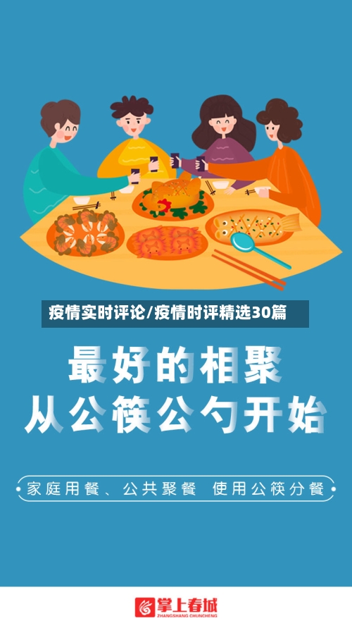 疫情实时评论/疫情时评精选30篇