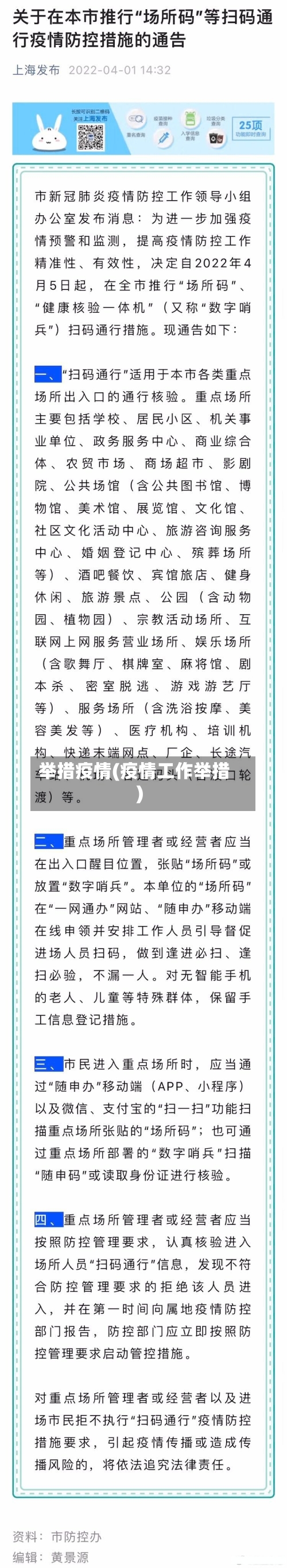 举措疫情(疫情工作举措)