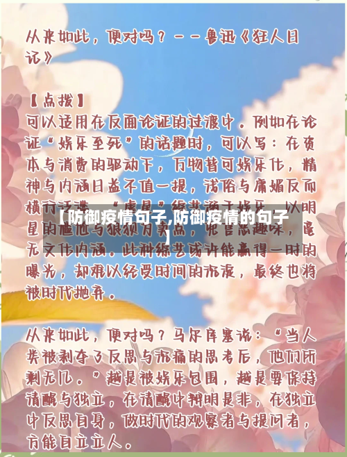 【防御疫情句子,防御疫情的句子】