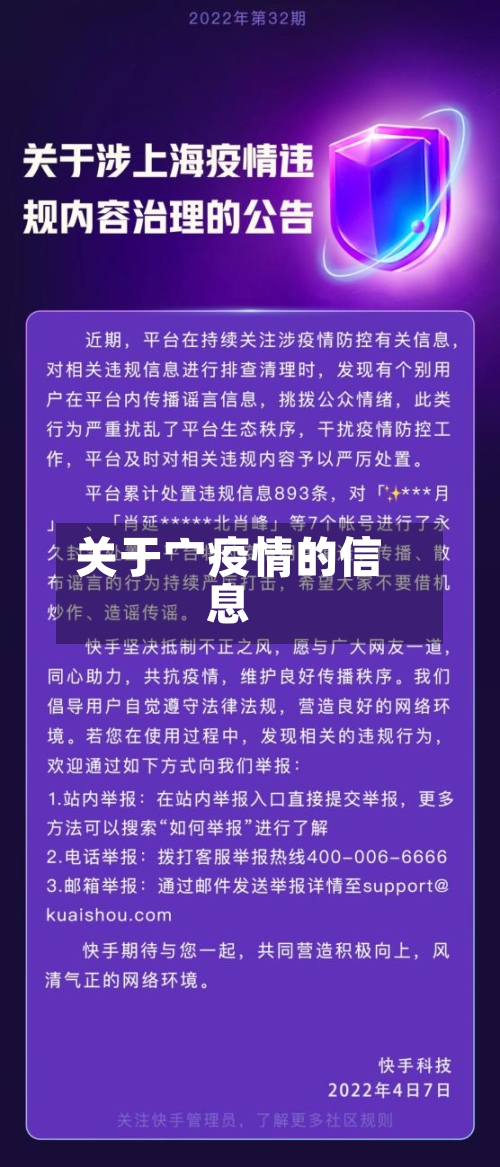 关于宀疫情的信息