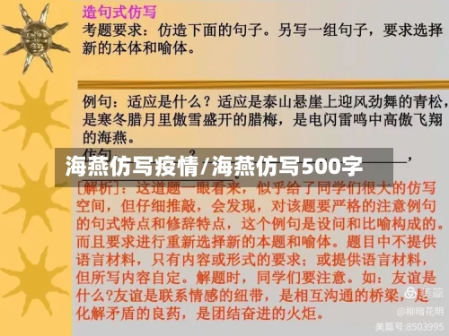 海燕仿写疫情/海燕仿写500字