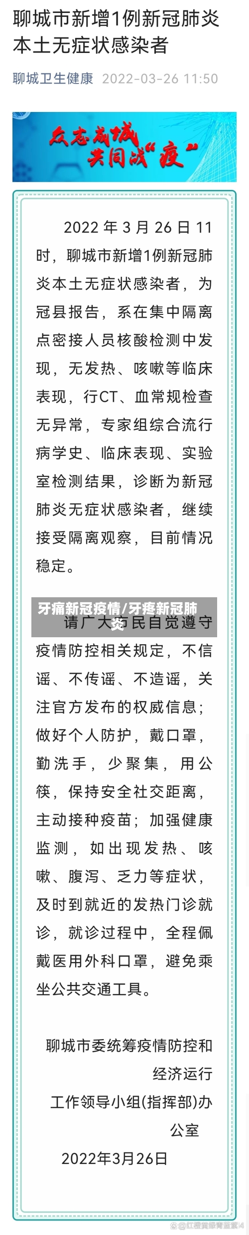 牙痛新冠疫情/牙疼新冠肺炎