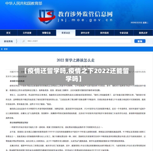 【疫情还留学吗,疫情之下2022还能留学吗】