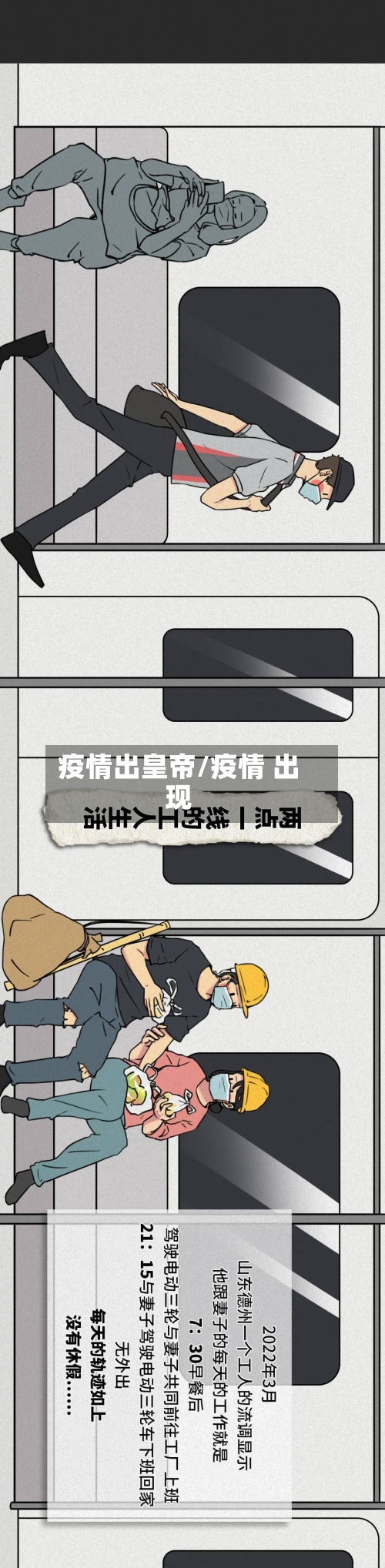 疫情出皇帝/疫情 出现