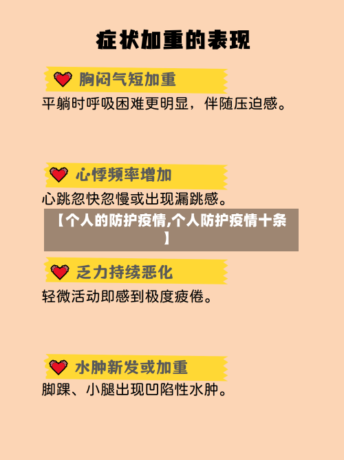 【个人的防护疫情,个人防护疫情十条】