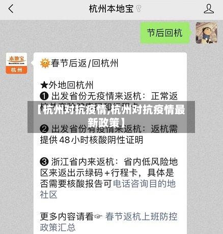 【杭州对抗疫情,杭州对抗疫情最新政策】