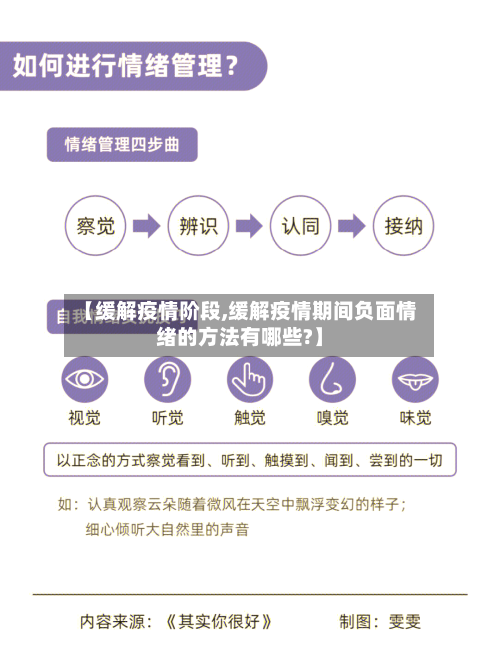 【缓解疫情阶段,缓解疫情期间负面情绪的方法有哪些?】