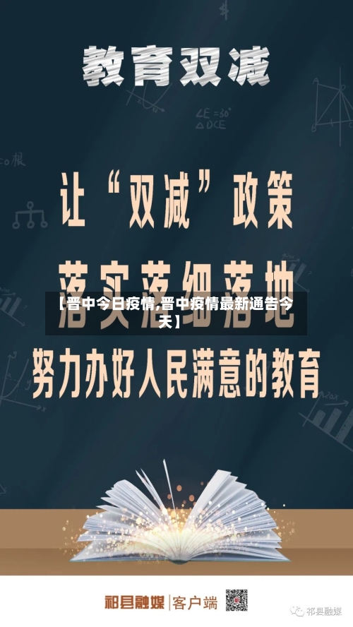 【晋中今日疫情,晋中疫情最新通告今天】