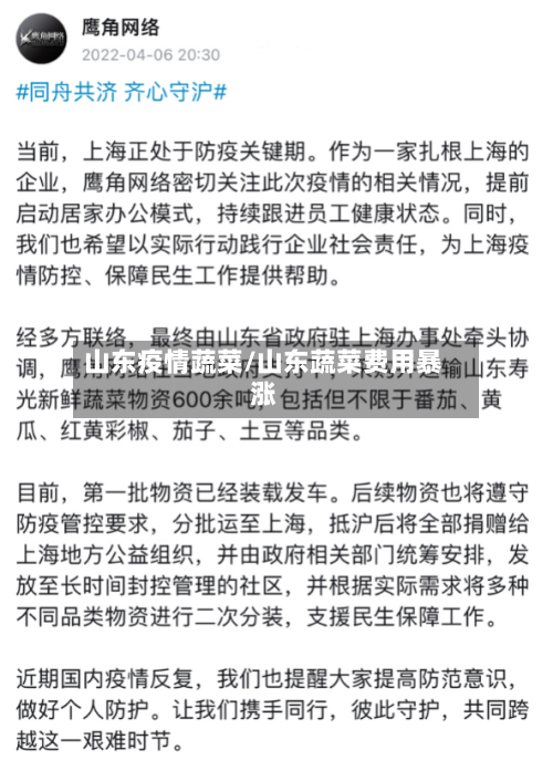 山东疫情蔬菜/山东蔬菜费用暴涨