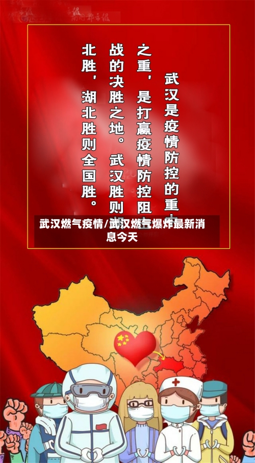 武汉燃气疫情/武汉燃气爆炸最新消息今天