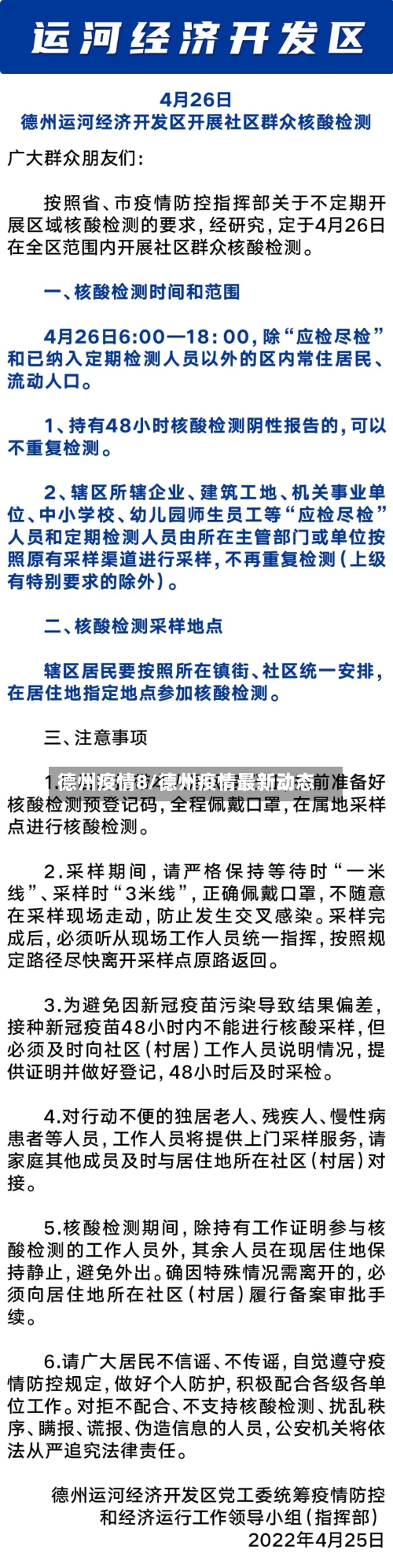 德州疫情8/德州疫情最新动态