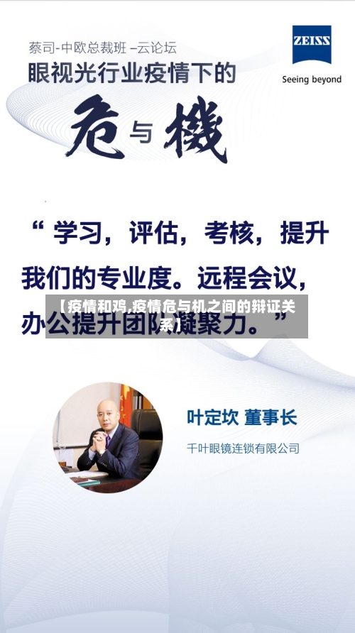 【疫情和鸡,疫情危与机之间的辩证关系】