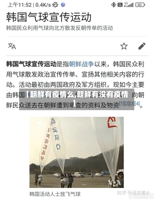 【朝鲜有疫情么,朝鲜有没有疫情】