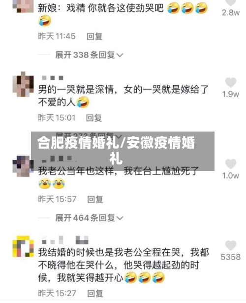 合肥疫情婚礼/安徽疫情婚礼