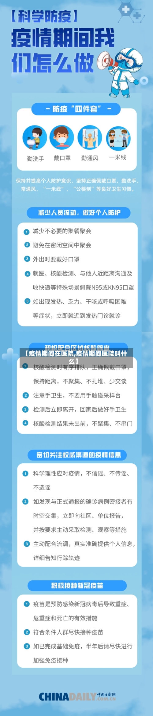 【疫情期间在医院,疫情期间医院叫什么】