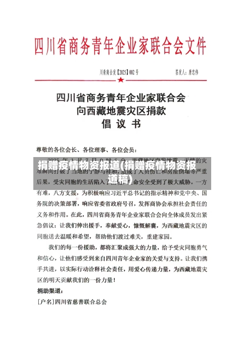 捐赠疫情物资报道(捐赠疫情物资报道稿)