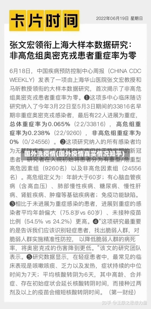 国外洗疫情(国外疫情真实情况知乎)