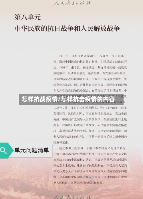 怎样抗战疫情/怎样抗击疫情的内容