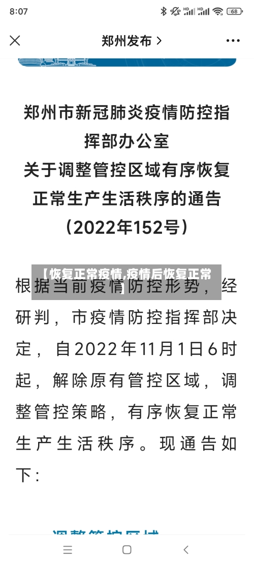 【恢复正常疫情,疫情后恢复正常】