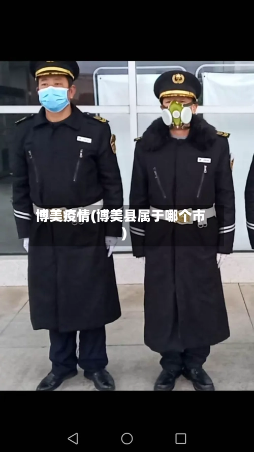 博美疫情(博美县属于哪个市)