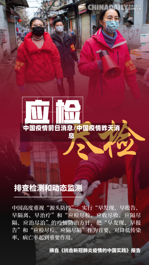 中国疫情前日消息/中国疫情昨天消息