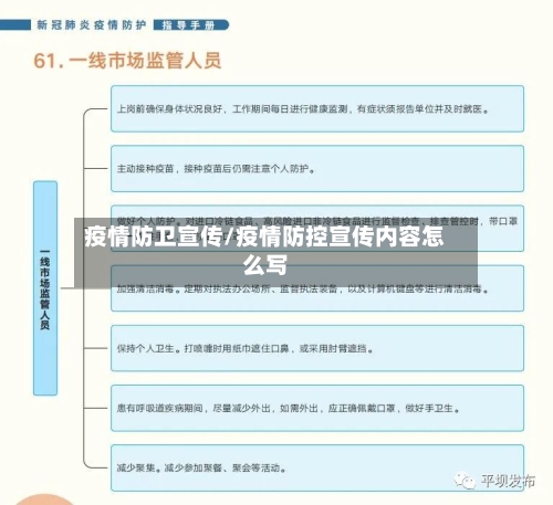 疫情防卫宣传/疫情防控宣传内容怎么写