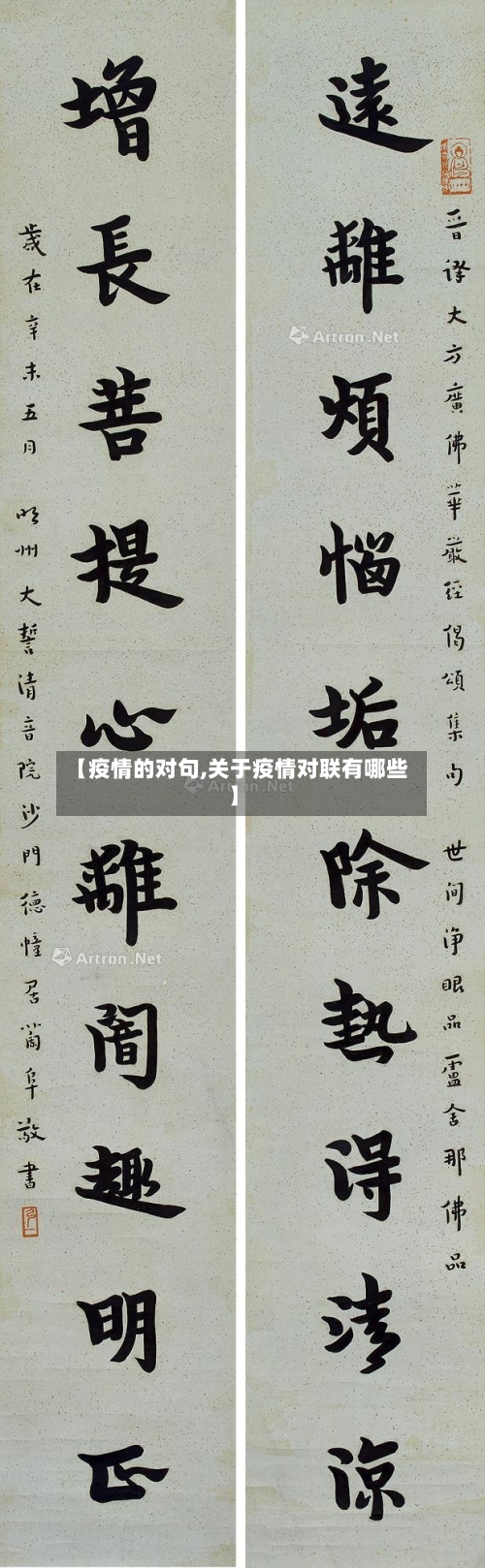 【疫情的对句,关于疫情对联有哪些】
