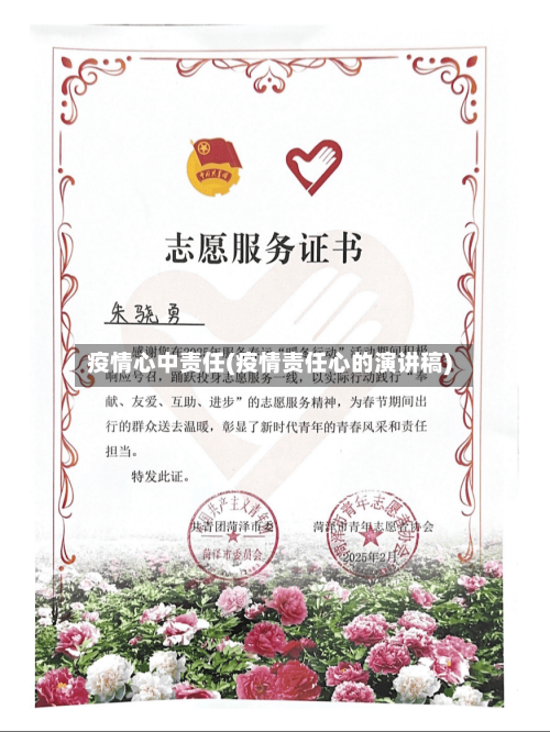 疫情心中责任(疫情责任心的演讲稿)