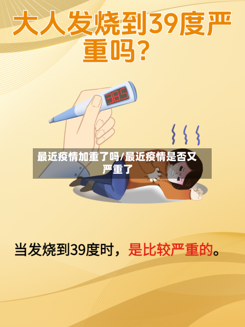 最近疫情加重了吗/最近疫情是否又严重了