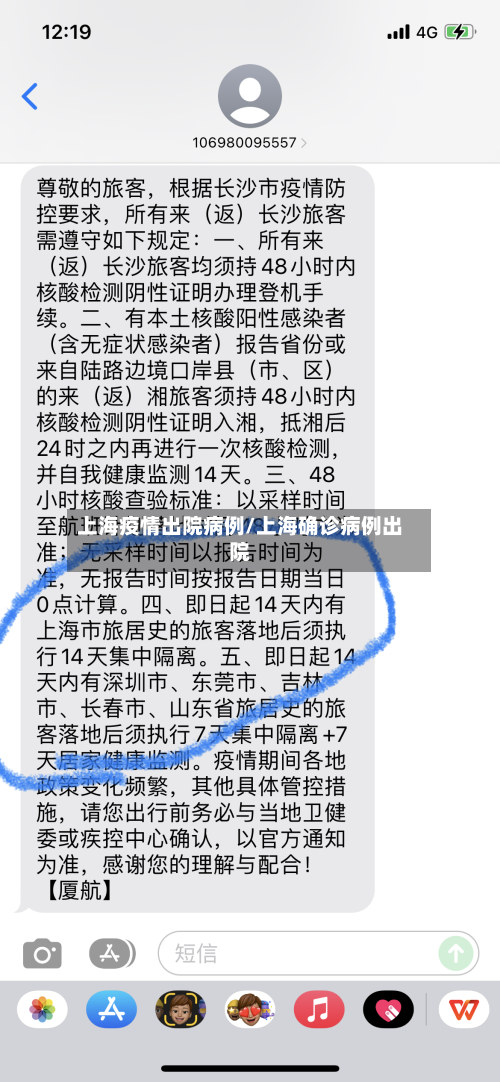 上海疫情出院病例/上海确诊病例出院