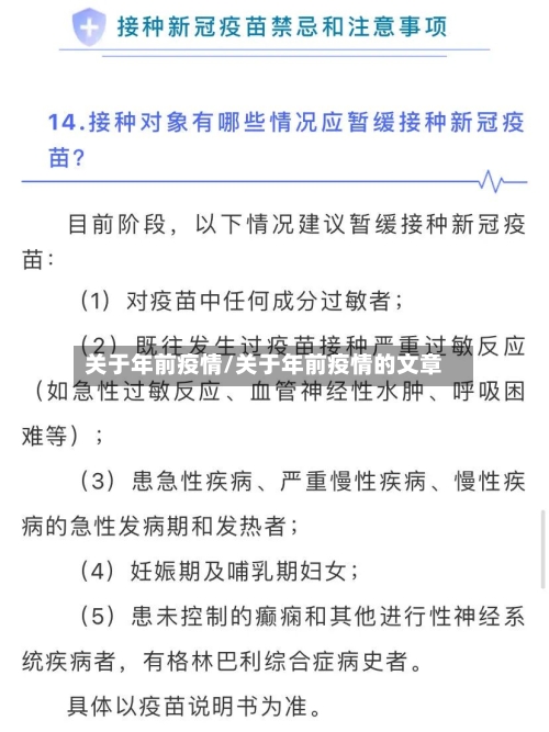 关于年前疫情/关于年前疫情的文章