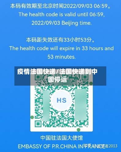 疫情法国快递/法国快递到中国停运