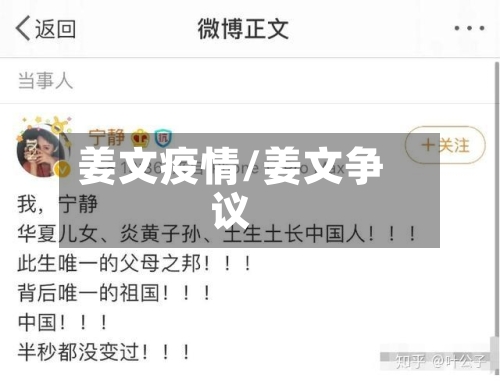 姜文疫情/姜文争议