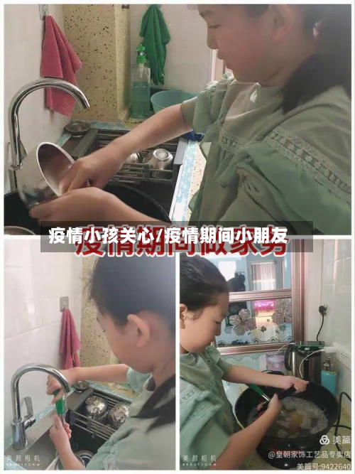 疫情小孩关心/疫情期间小朋友