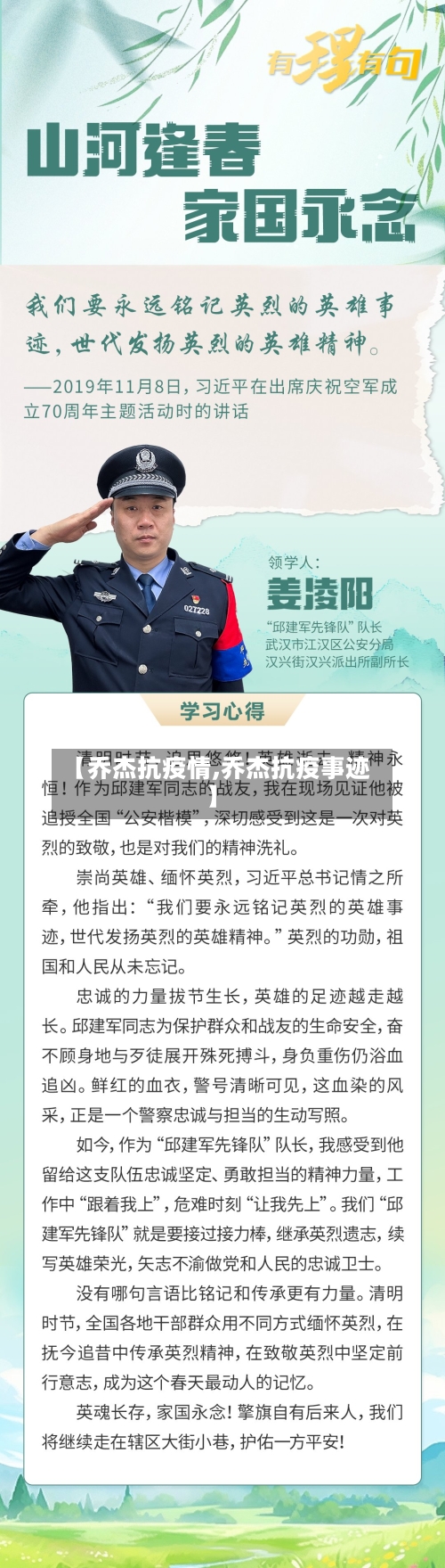 【乔杰抗疫情,乔杰抗疫事迹】