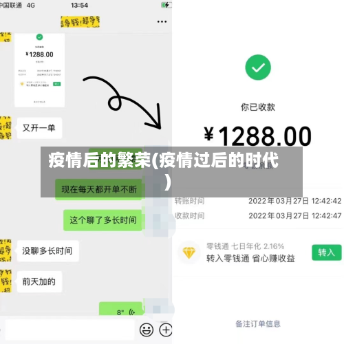 疫情后的繁荣(疫情过后的时代)