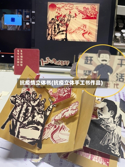 抗疫情立体书(抗疫立体手工书作品)